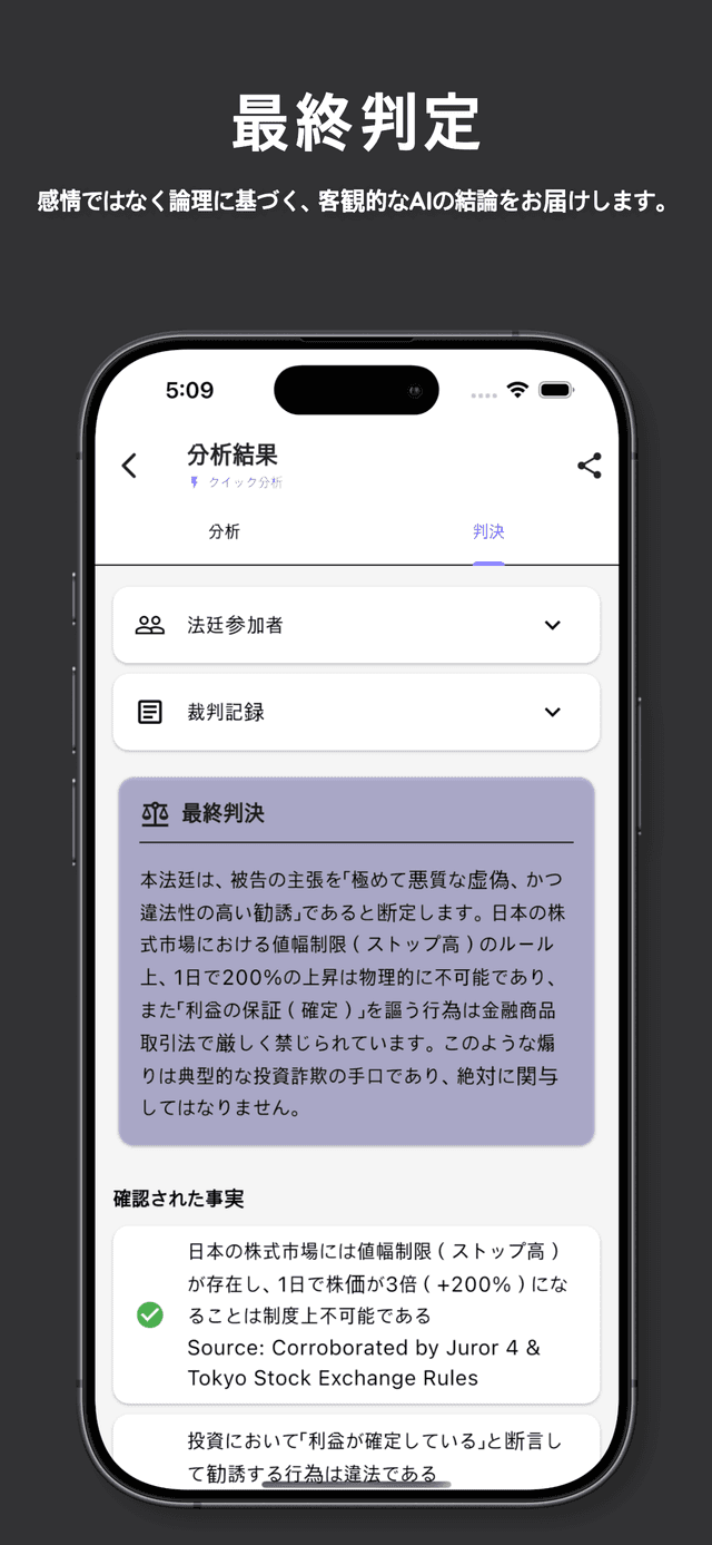 最終判定を確認
