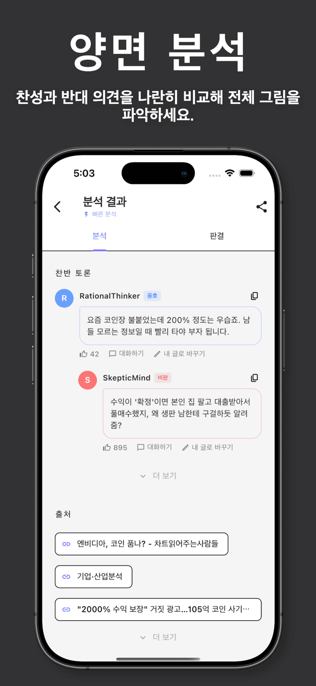 양면을 비교하세요